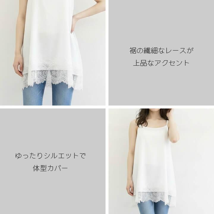 キャミソール インナー チュニック ロング レース 重ね着 黒 灰色 白 レイヤード ロングキャミソール チュニック丈 キャミソールワンピース 裾レース mx051 | You Color | 04