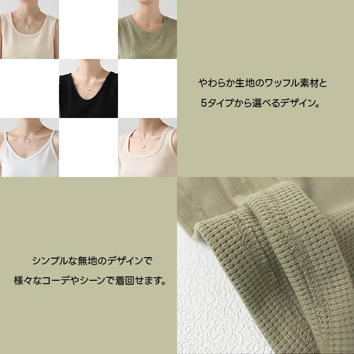 インナー レディース 綿 下着 快適 汗取り トップス インナートップス 柔らか ワッフル素材 タンクトップ 20代 30代 40代 50代 60代 大人 肌着 シンプル mx056b | You Color | 05