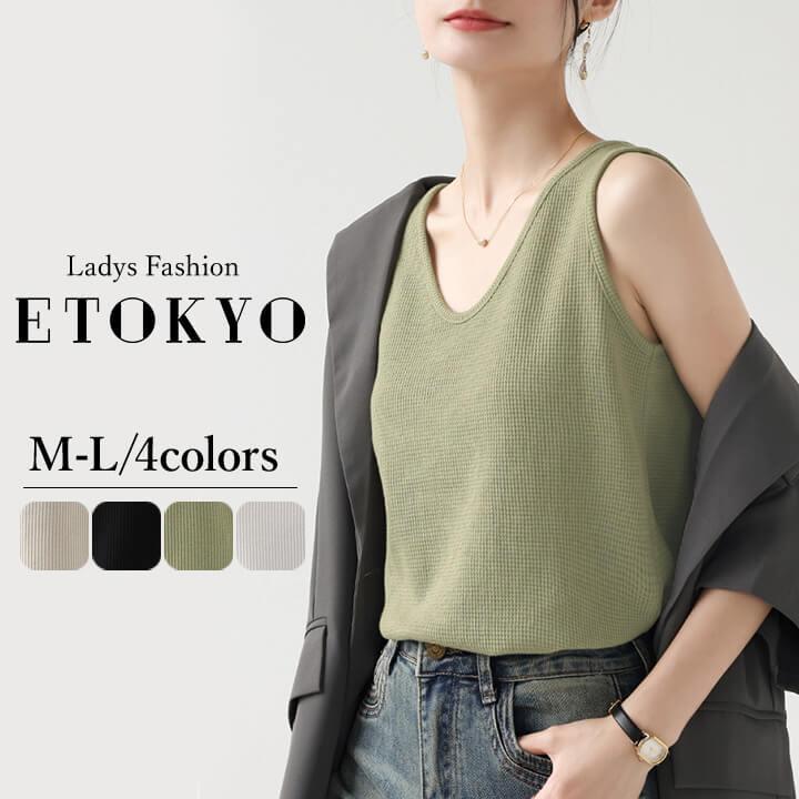 インナー レディース 綿 下着 快適 Vネック トップス インナートップス 柔らか ワッフル素材 タンクトップ 20代 30代 40代 50代 60代 大人 肌着 シンプル mx057c | You Color