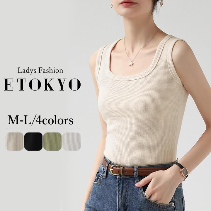 インナー レディース 綿 下着 快適 スクエアネック トップス インナートップス 柔らか ワッフル素材 タンクトップ 20代 30代 40代 50代 60代 大人 肌着 mx059e | You Color
