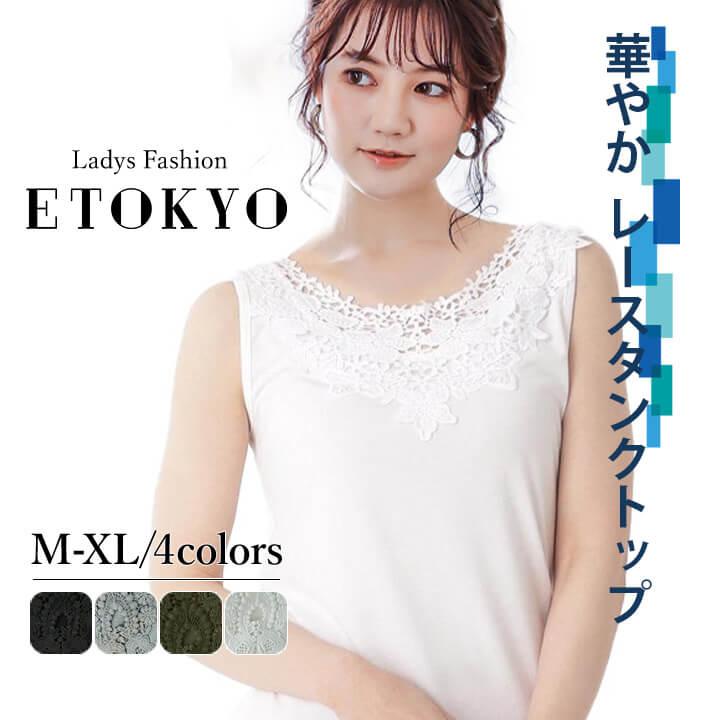 タンクトップ インナー レディース 下着 2way トップス インナートップス 柔らか 花柄 フラワーレース 洗い替え 旅行用 トラベル 肌着 快適インナー 大人 mx061b | You Color | 01