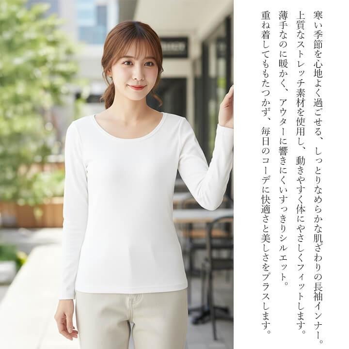 長袖インナー レディース インナー 長袖 下着 肌着 ブラ紐隠し クルーネック 快適 トップス インナートップス 柔らか しっとり 滑らか 洗い替え デイリー mx065 | You Color | 01