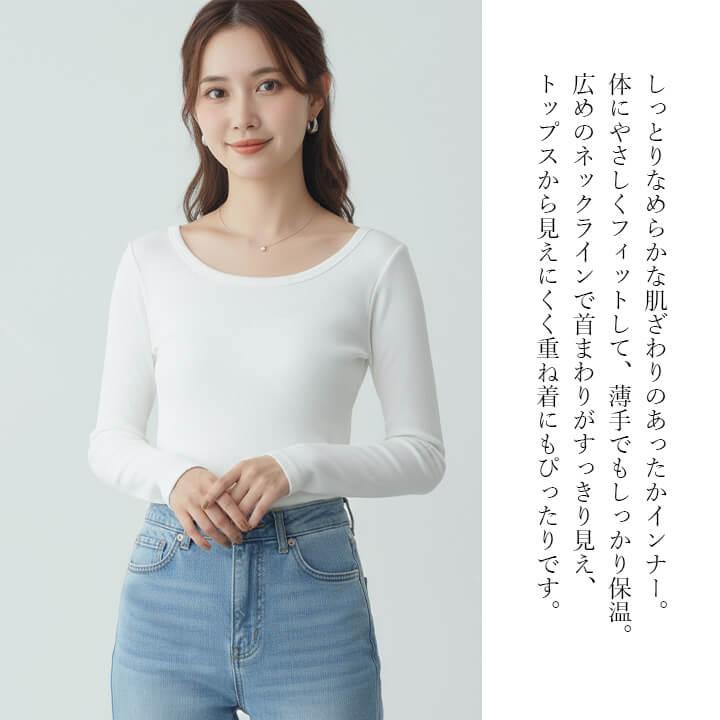 You Color あったかインナー 広めネック 長袖 インナー レディース