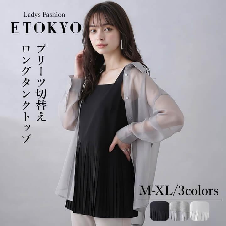タンクトップ ロング キャミソール レディース インナー トップス ロング丈 チュニック レイヤード 重ね着 プリーツ 切替 体型カバー ロングタンクトップ mx071 | You Color | 01