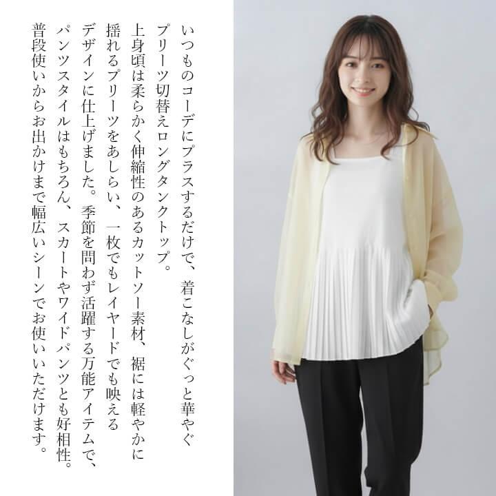 タンクトップ ロング キャミソール レディース インナー トップス ロング丈 チュニック レイヤード 重ね着 プリーツ 切替 体型カバー ロングタンクトップ mx071 | You Color | 02