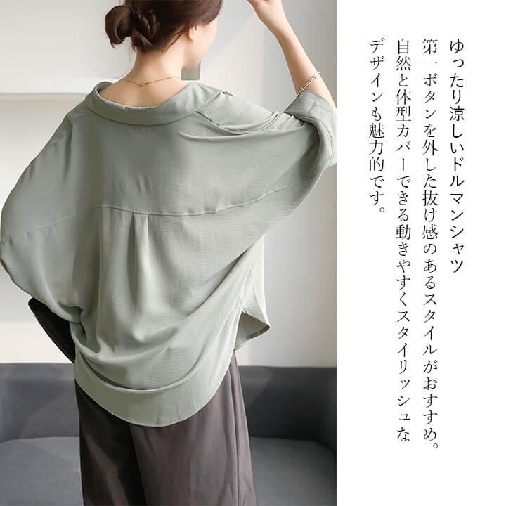 ドルマンシャツ レディース 半袖 トップス カジュアル 春 夏 ゆったり シルエット 華奢見え シンプル ボタン スタイリッシュ 無地 大人カジュアル 軽い rt665 | You Color | 02
