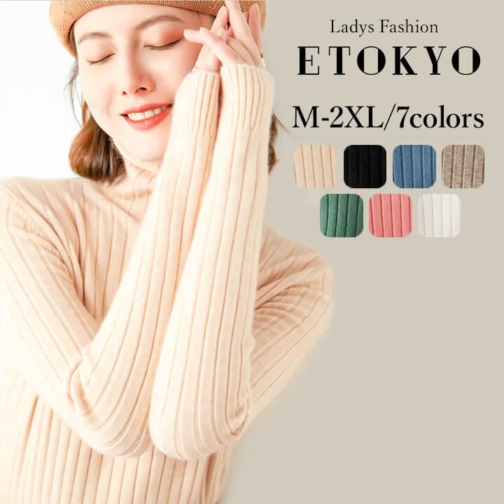 トップス レディース リブニット ハイネック きれいめ 長袖 秋 冬 ニット 無地 秋 冬 秋冬 春 ハイネック 冬物 代 30代 無地 秋 Sptops08 Etokyo 通販 Yahoo ショッピング