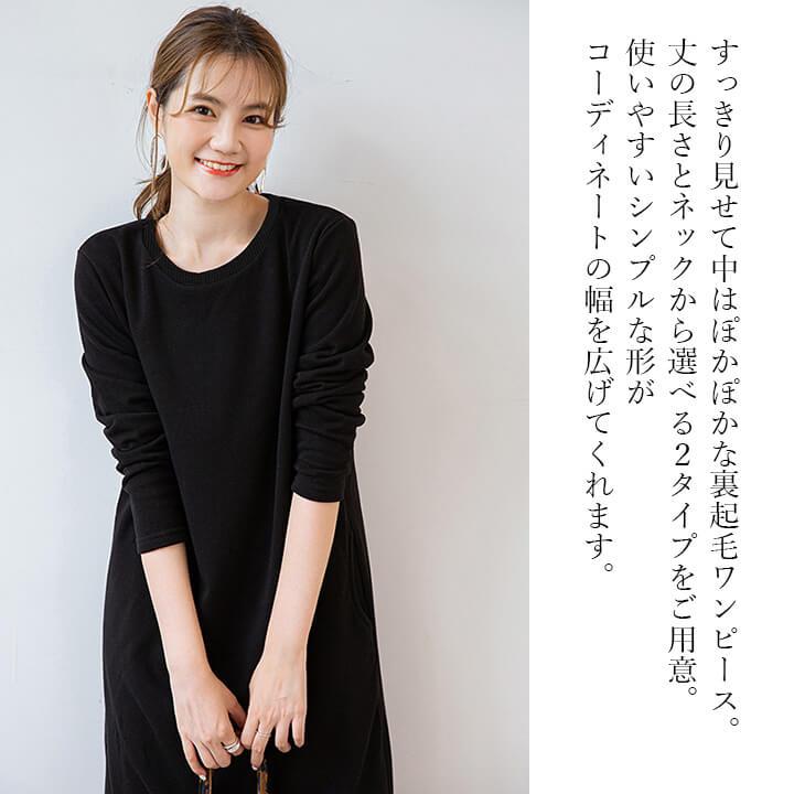 You Color ワンピース レディース 裏起毛 Uネック Vネック 2タイプ