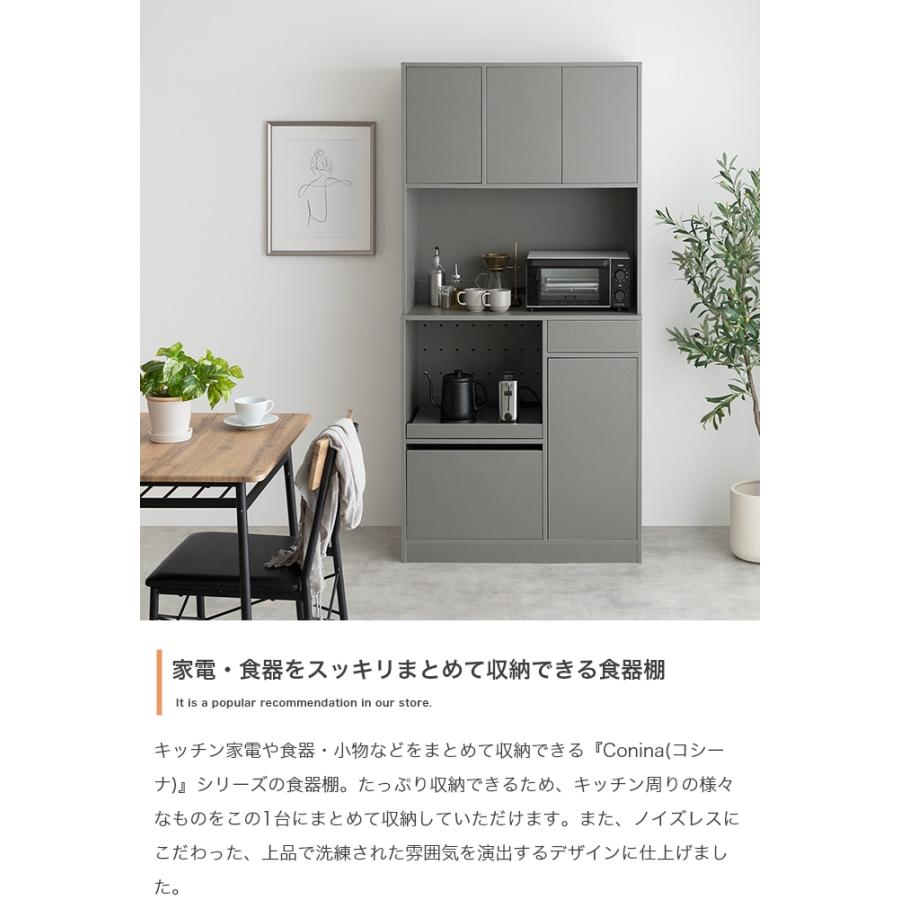 食器棚 幅88cm 4口コンセント スライド収納 大容量収納 Conina : ETOMO