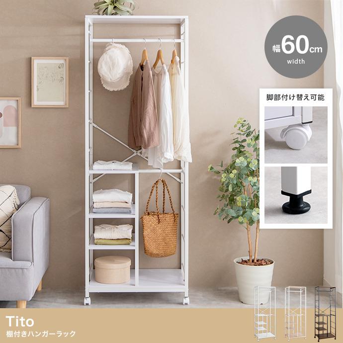 幅60cm】Tito 棚付きハンガーラック : ETOMO - 通販 - Yahoo!ショッピング