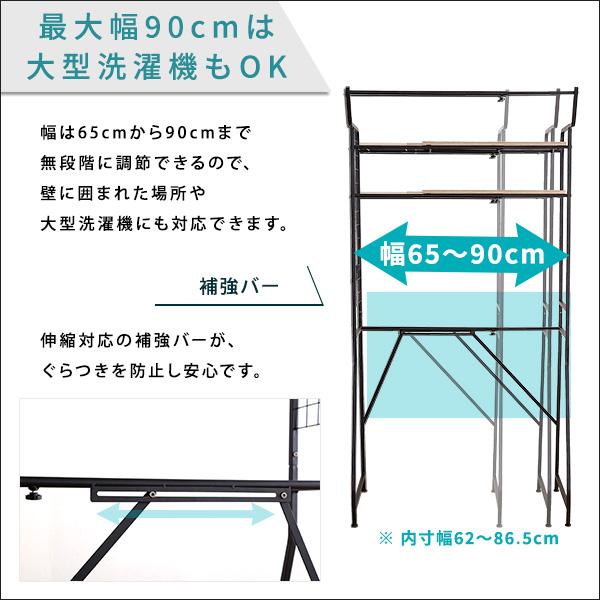 洗濯機上 収納 【幅65〜90cm】ヴィンテージ ランドリーラック 棚板