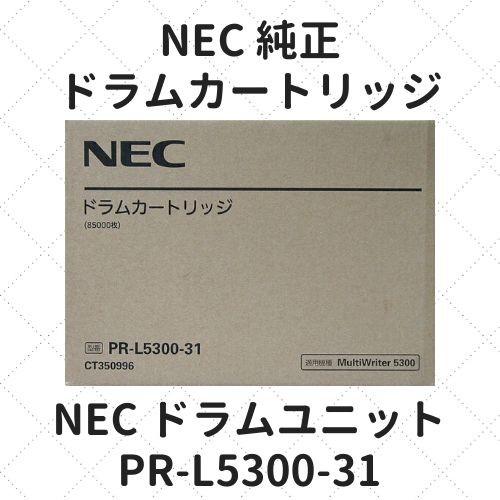 NEC ドラムユニット PR-L5300-31 純正