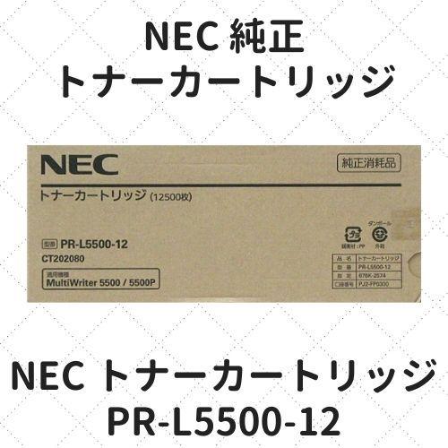 NEC トナーカートリッジ PR-L5500-12 純正｜etoner-plaza