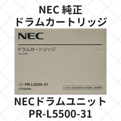 NEC ドラムユニット PR-L5500-31 純正