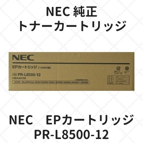 NEC EPカートリッジ PR-L8500-12 純正｜etoner-plaza