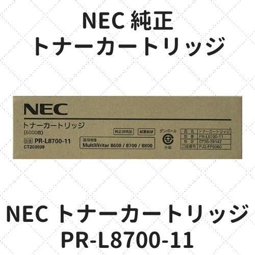 NEC トナーカートリッジ PR-L8700-11 純正品 PR-L8700-11 トナーカートリッジ(6K) | 文房具・事務用品 通販