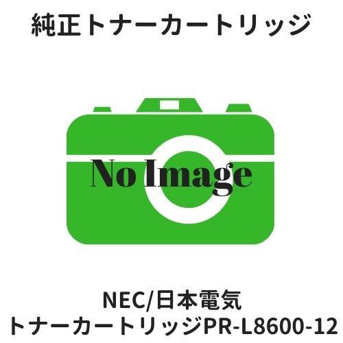 NEC トナーカートリッジ PR-L8600-12 純正｜etoner-plaza