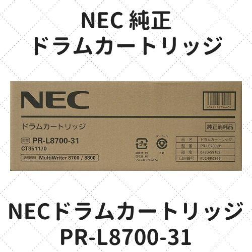 NEC ドラムカートリッジ PR-L8700-31 純正 : etoner-plaza Yahoo!店
