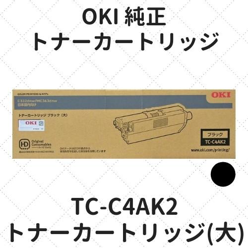 沖データ OKI TC-C4AK2 トナーカートリッジ ブラック(大) 純正