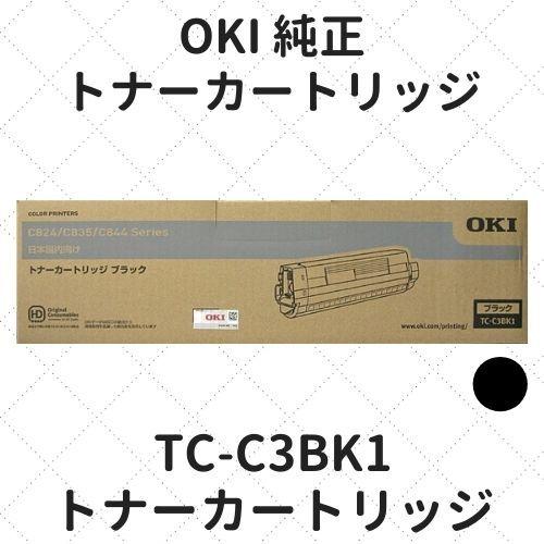 OKI TC-C3BK1 トナーカートリッジ ブラック 純正