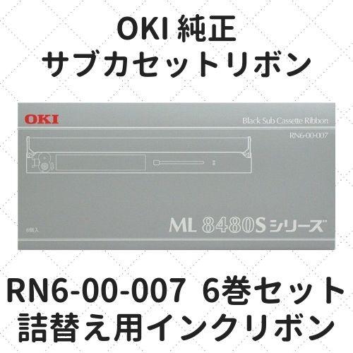 OKI RN6-00-007 詰替え用インクリボン 6巻セット 純正