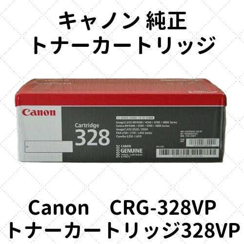 キャノン トナーカートリッジ328VP 2コパック (3500B004) CRG-328VP 純正