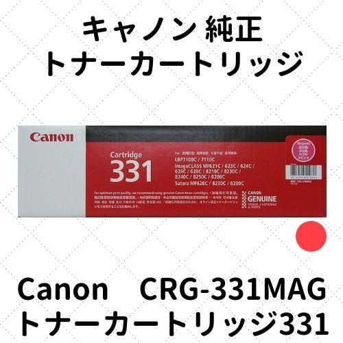 キヤノン（Canon） キャノン トナーカートリッジ331 マゼンタ