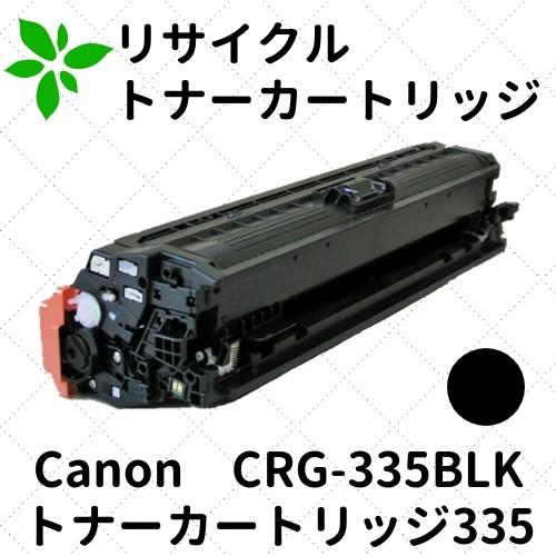 キヤノン（Canon） キャノン トナーカートリッジ335BK ブラック 