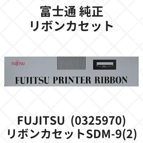 富士通 リボンカセット SDM-9(2) (0325970) 純正 : etoner-plaza 富士通 リボンカセット SDM-9(2) (0325970) 純正 : etoner-plaza