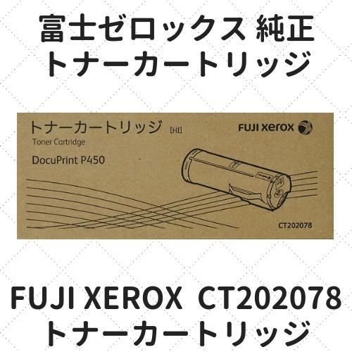 FUJIFILM 富士フイルムBI（旧：富士ゼロックス） CT202078 大