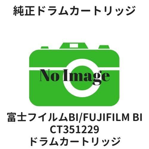 FUJIFILM（フジフイルム） 富士フイルムBI（旧：富士ゼロックス