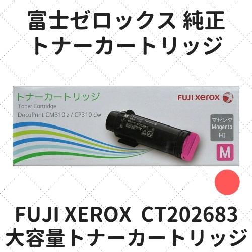 CT202683（大容量マゼンタ）リサイクルトナーカートリッジ 富士フイルムBI FUJIFILM（フジフイルム） 富士フイルムBI（旧：富士ゼロックス