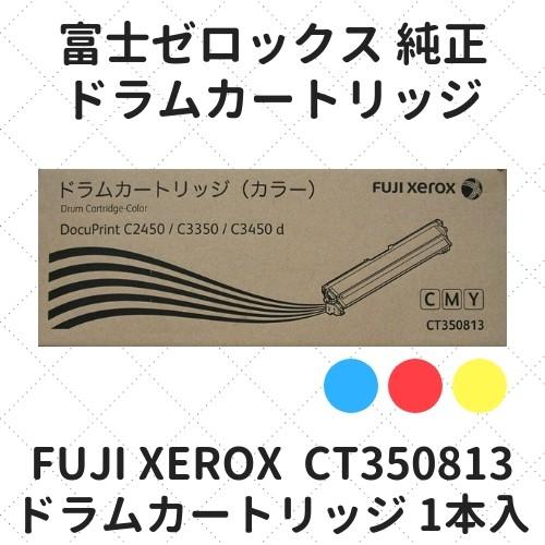 FUJIFILM 富士フイルムBI（旧：富士ゼロックス） CT350813 ドラム  