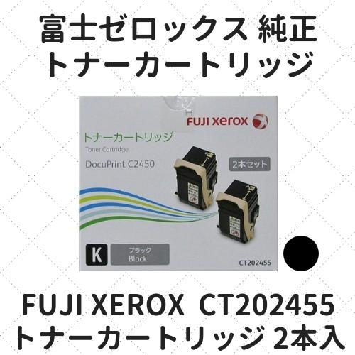 富士ゼロックストナーカートリッジ2本