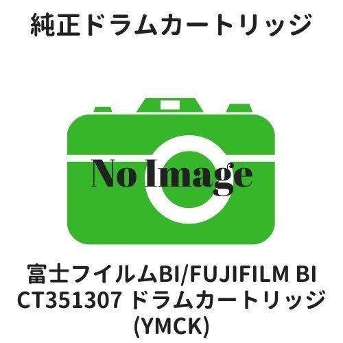 富士フイルムBI（旧：富士ゼロックス） CT351307 ドラムカートリッジ (YMCK) 純正