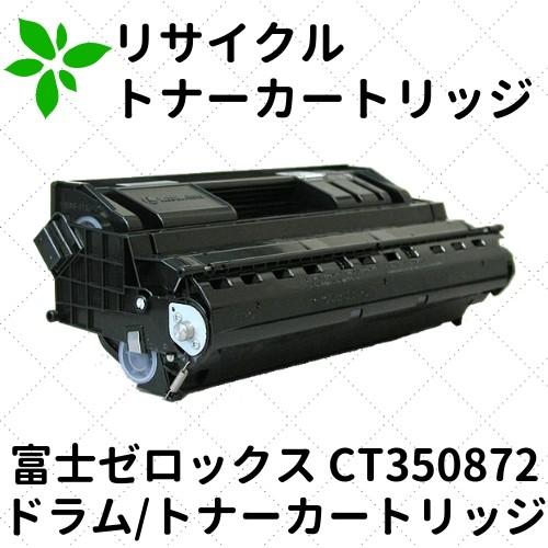 富士フイルムBI（旧：富士ゼロックス） CT350872 ドラム/トナー 