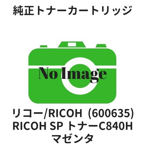 リコー RICOH SP トナーC840H マゼンタ (600635) 純正