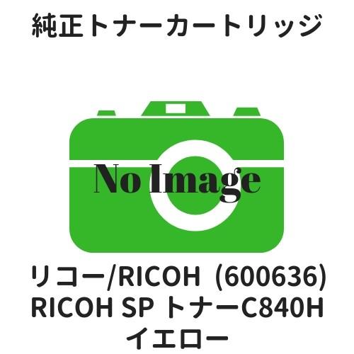 リコー RICOH SP トナーC840H イエロー (600636) 純正