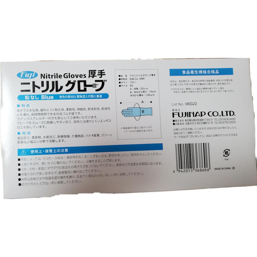 フジ ニトリルグローブ 厚手 サイズSS 粉なし 食品衛生法適合 ブルー