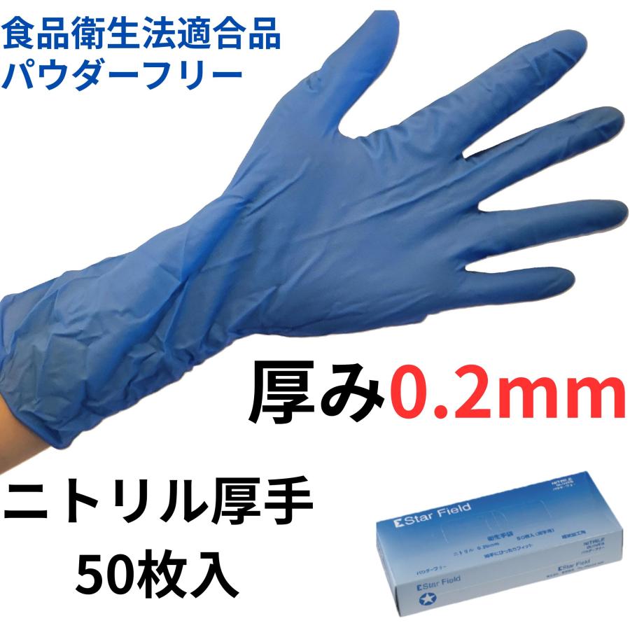 星野商店 No.3102 ニトリルロング厚手 パウダーフリー 50枚入 厚み0.2