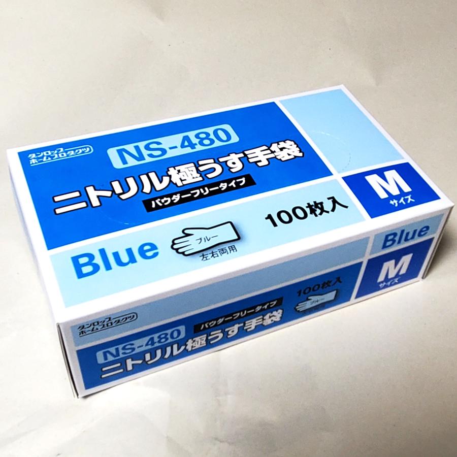 ダンロップ 粉なしニトリル極うす手袋 NS480 100枚入 ブルー 食品衛生