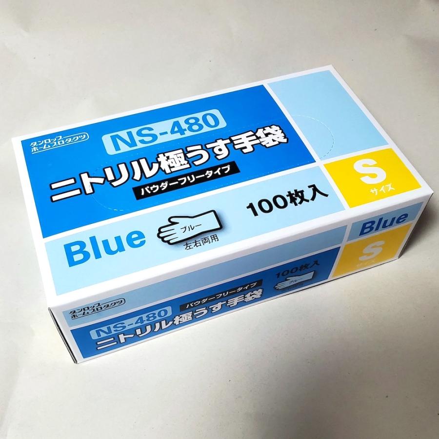 ダンロップ 粉なしニトリル極うす手袋 NS480 100枚入 ブルー 食品衛生