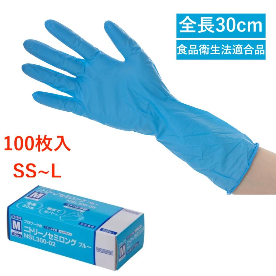 中部物産貿易 ニトリーノセミロングブルー 粉なし SS~L 100枚入 NSL300