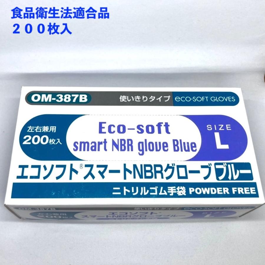 出荷制限中】200枚入 ニトリル手袋 粉なし オカモト エコソフト
