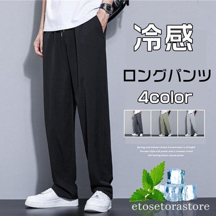 ロングパンツ パンツ メンズ カジュアルパンツ ズボン ボトムス 涼しい 柔かい 無地 夏 カジュアル おしゃれ メンズファッション 大人 4rlkbltjsx Www Camerecastello Com