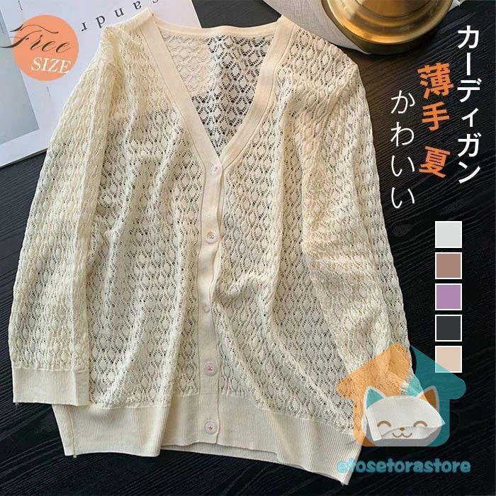 カーディガン 透かし編みカーディガン レディース 夏 レース ゆったり 夏コーデ おしゃれ Vネック 透け感 薄手 アウター トップス 前開き 春 夏 65ymhp26fr レディースファッション Multisac Care Pt