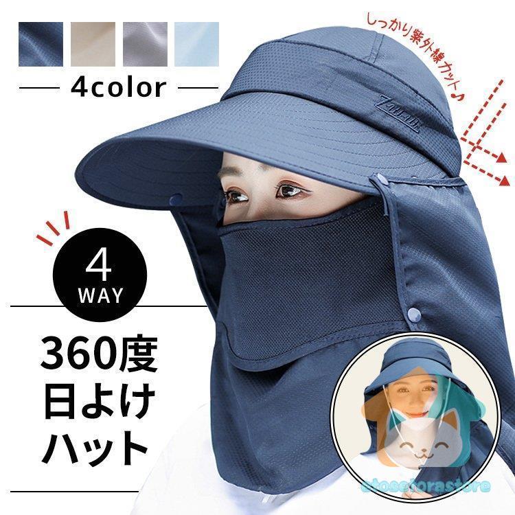 帽子 レディース UV 日よけ つば広 ハット UVカット 360度 紫外線対策 UVカット 紫外線防止 農作業 屋外 ガーデニング 外仕事 マスク  首 つば広