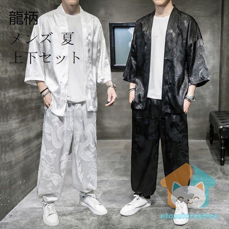 人気のファッションブランド 甚平 羽織り 龍柄 メンズ 夏 上下セット 作務衣 七分袖 和式 祭り カーディガン パンツ 秋 半被 半纏 部屋着 ビッグシルエット 花火大会 ゆったり Aynaelda Com