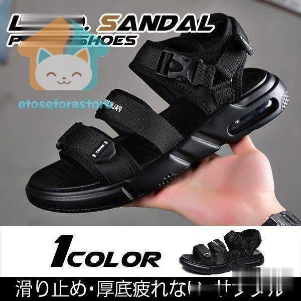 色々な サンダル サンダル おしゃれ 通気性 軽量 ビーチサンダル 父の日 サンダル メンズ ビーチサンダル スポーツサンダル コンフォートサンダル 紳士用 父の日 オシャレ サマー 夏 厚底 通気性 アウトドア