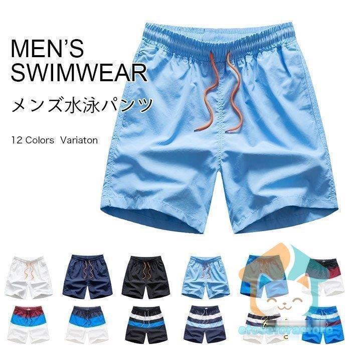 メンズ サーフパンツ 水着 水泳パンツ 無地 海パン ボーダー柄 男性 スイムウェア ボトムス 水泳服 スイミング 短パン ショートパンツ Lz0517 Tckz エトセトラストア 通販 Yahoo ショッピング